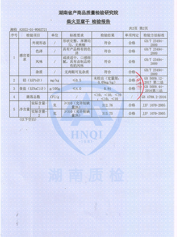 張家界千總生態(tài)食品有限公司,豆類(lèi)食品生產(chǎn)加工銷(xiāo)售,血豆腐生產(chǎn)加工銷(xiāo)售,豆奶生產(chǎn)加工銷(xiāo)售